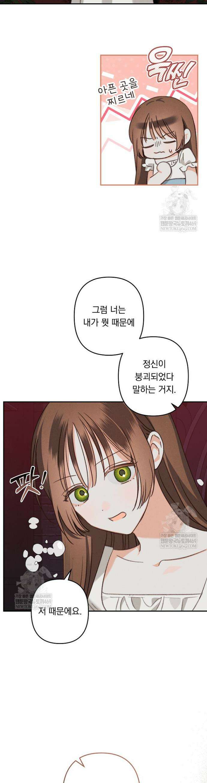 공포게임 메이드로 살아남기 99화 8