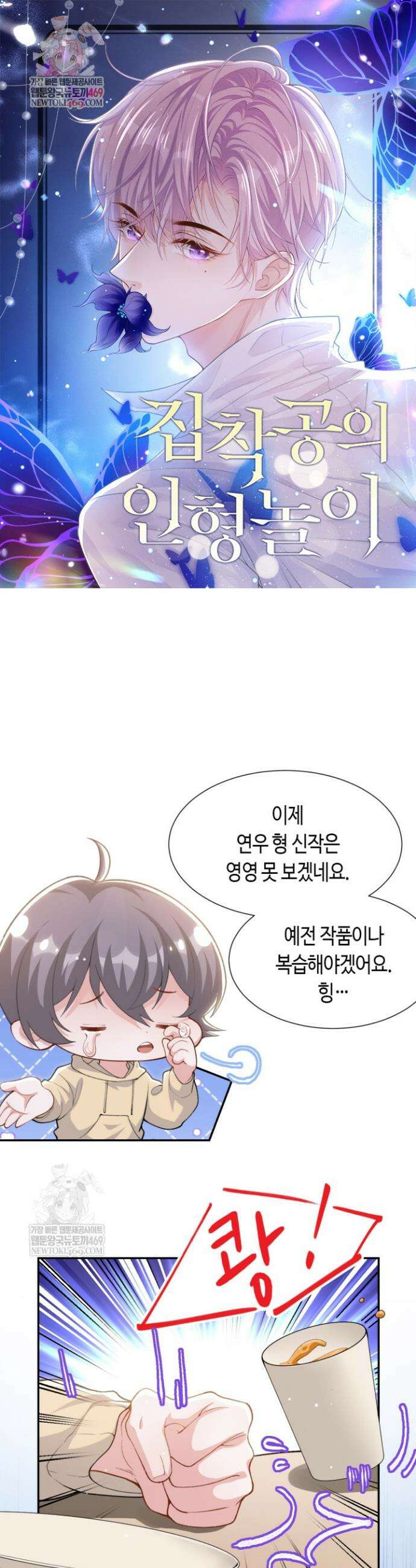 집착공의 인형놀이 236화 1