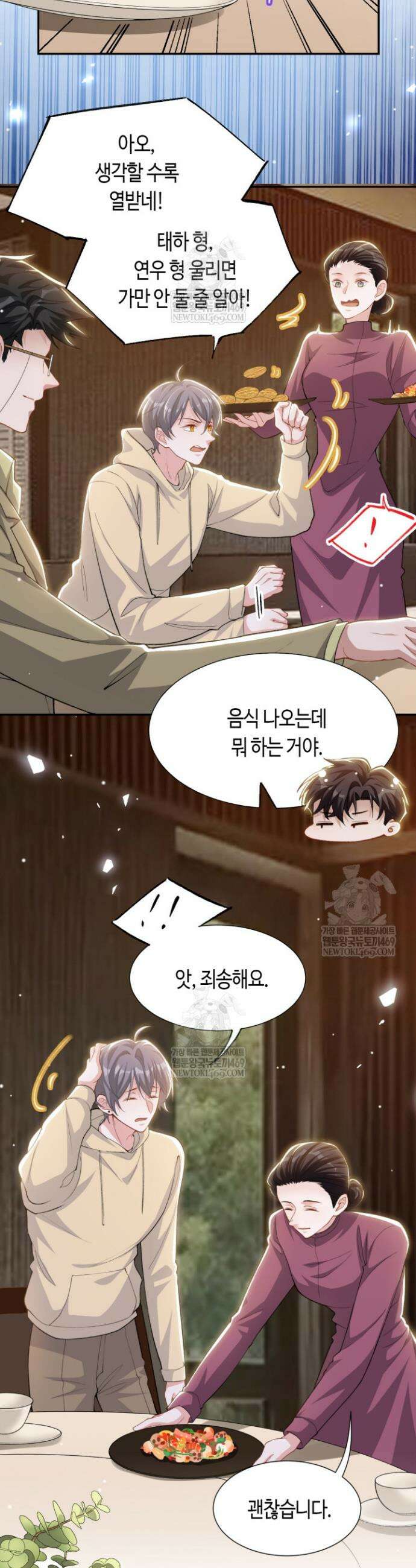 집착공의 인형놀이 236화 2