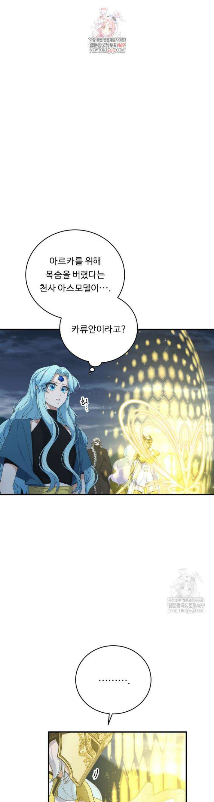 정령왕 엘퀴네스 343화 1