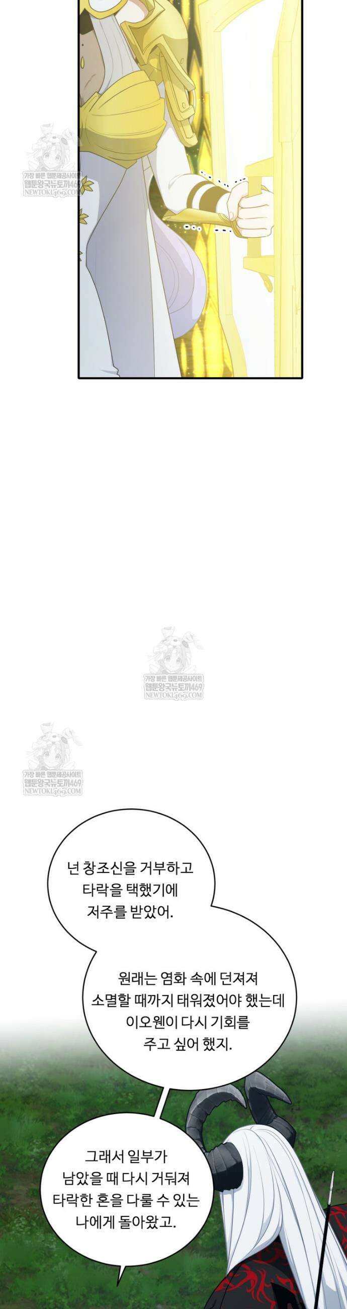 정령왕 엘퀴네스 343화 2