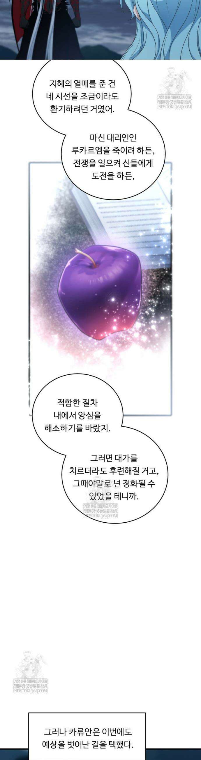 정령왕 엘퀴네스 343화 4