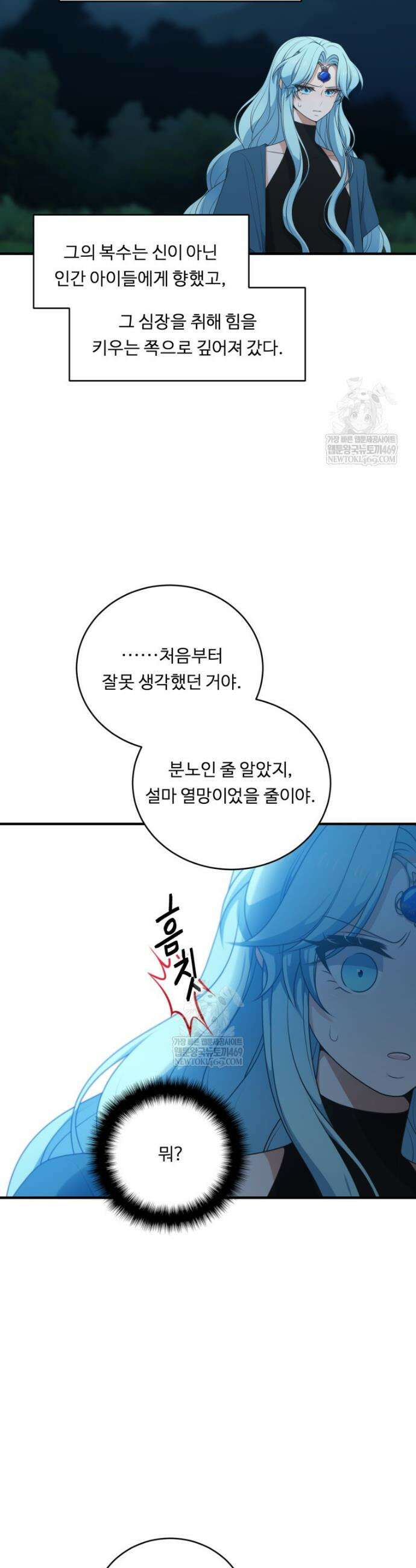 정령왕 엘퀴네스 343화 5