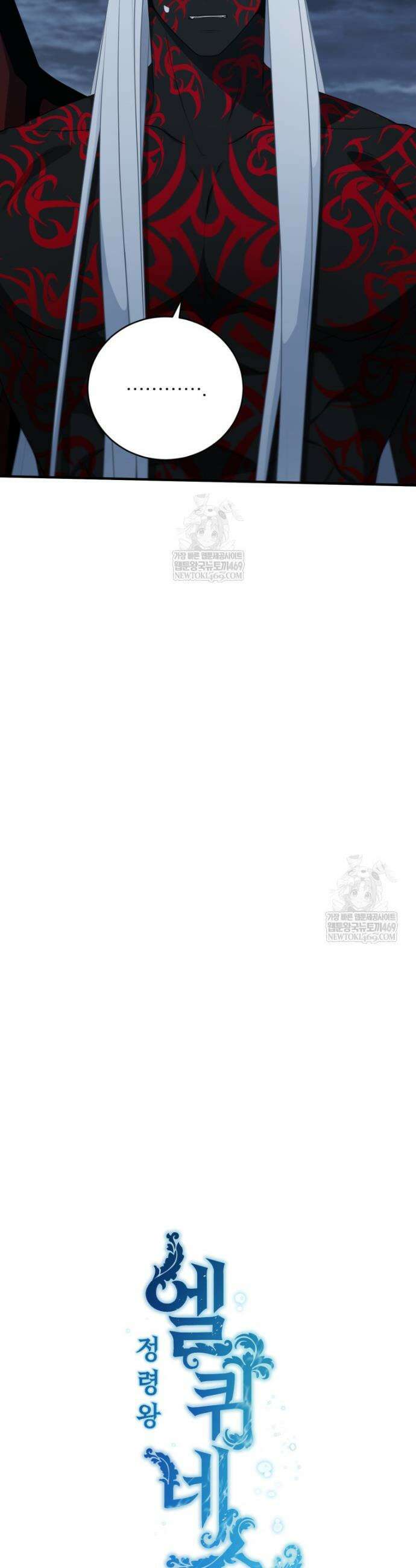 정령왕 엘퀴네스 343화 7