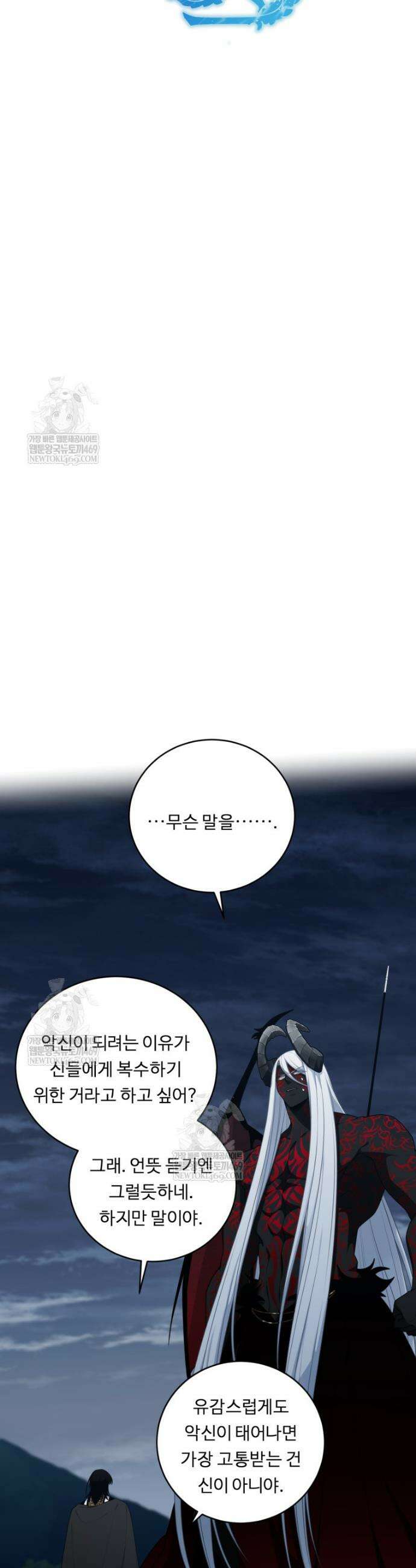 정령왕 엘퀴네스 343화 8