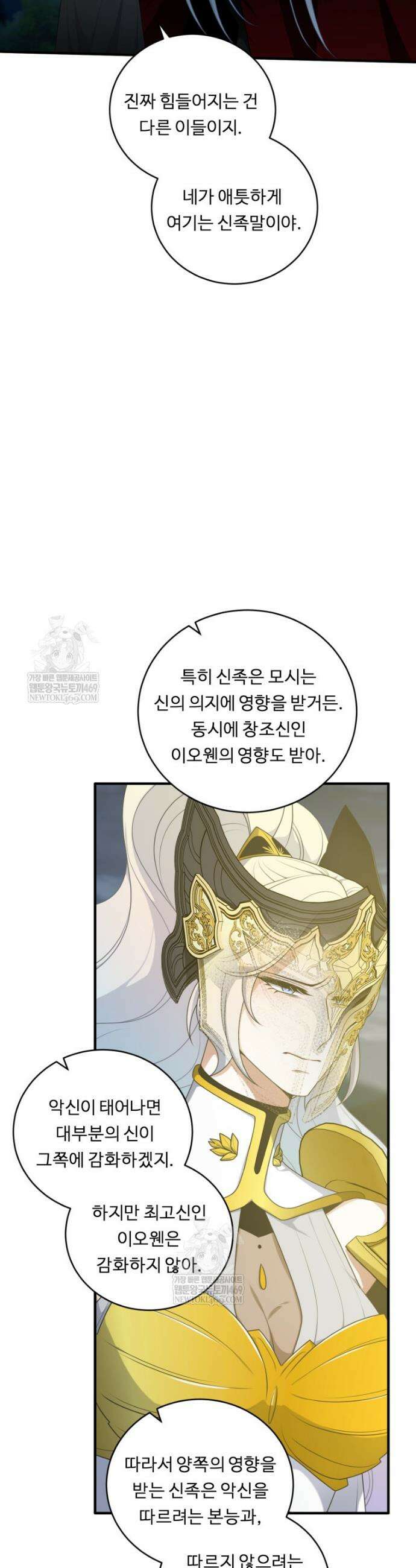 정령왕 엘퀴네스 343화 9