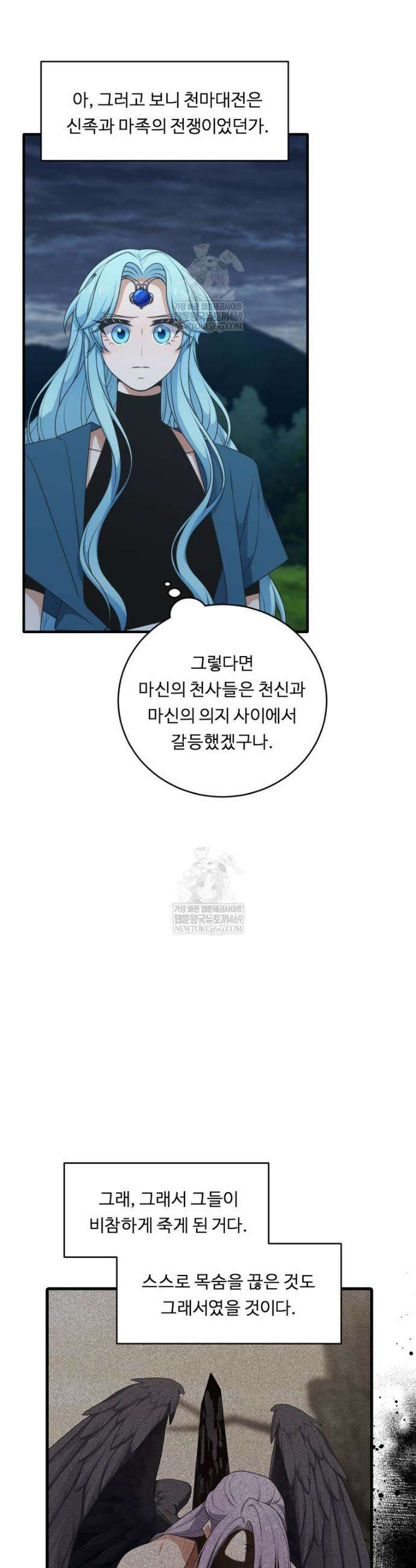 정령왕 엘퀴네스 343화 11