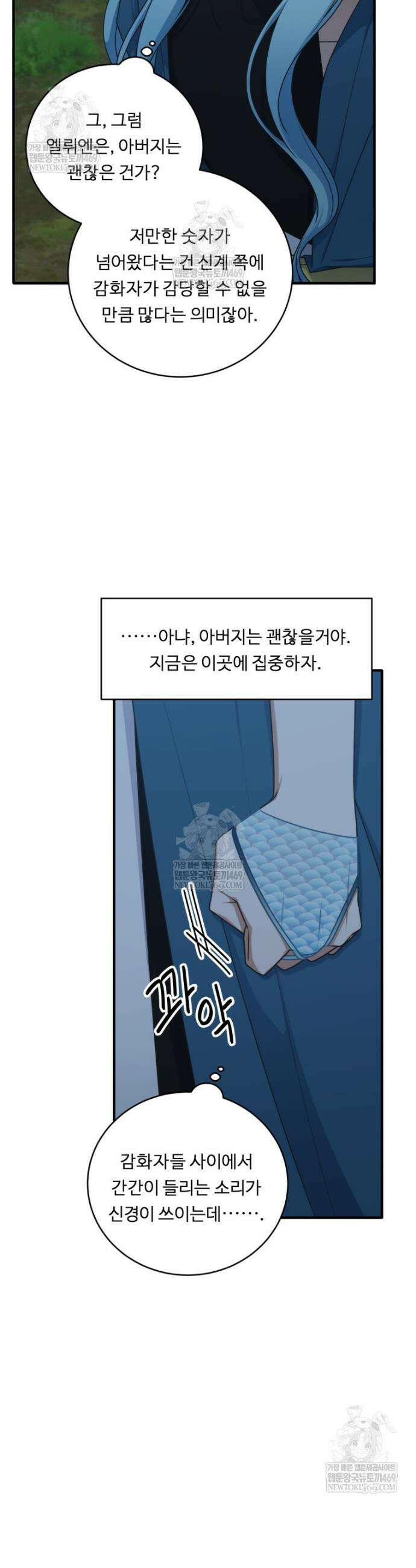 정령왕 엘퀴네스 343화 32