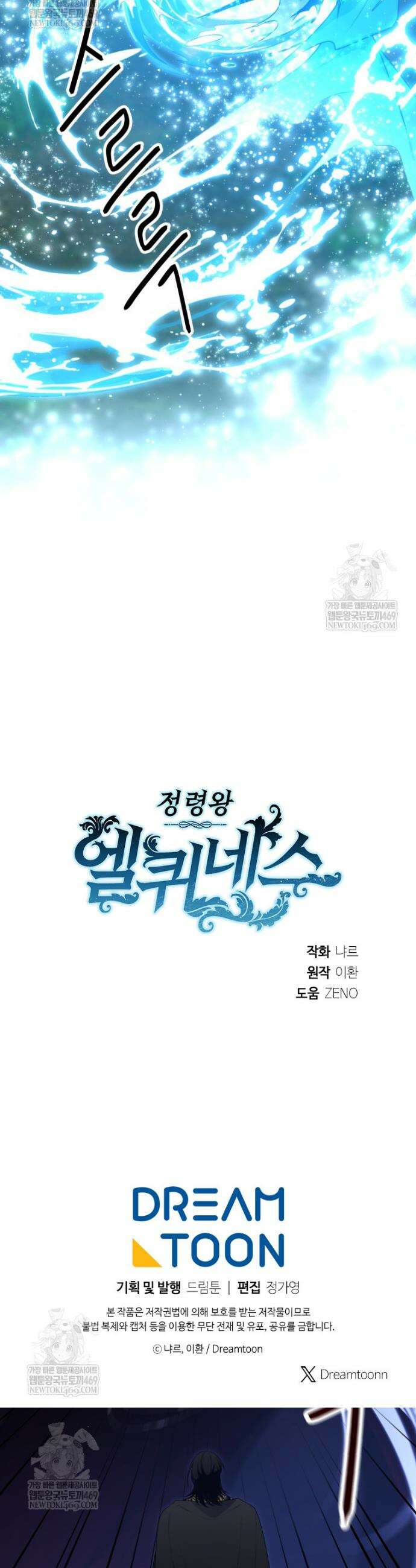 정령왕 엘퀴네스 343화 41