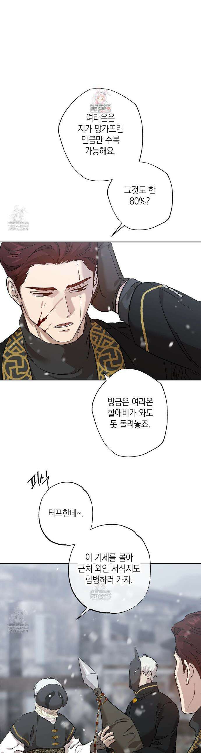 잠자는 숲속의 괴물 39화 1