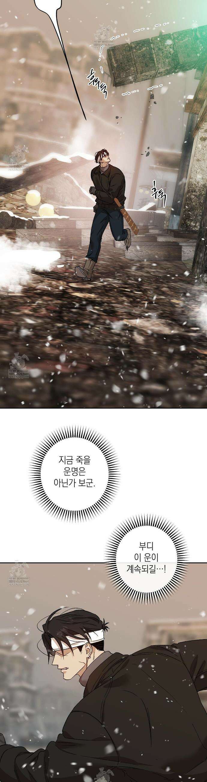 잠자는 숲속의 괴물 39화 10