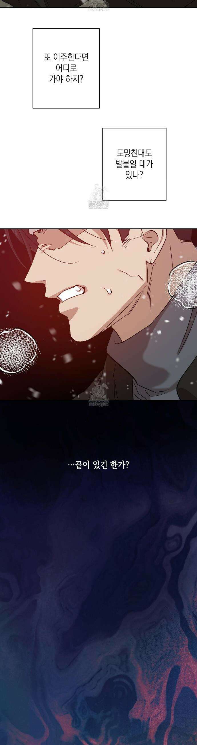 잠자는 숲속의 괴물 39화 11