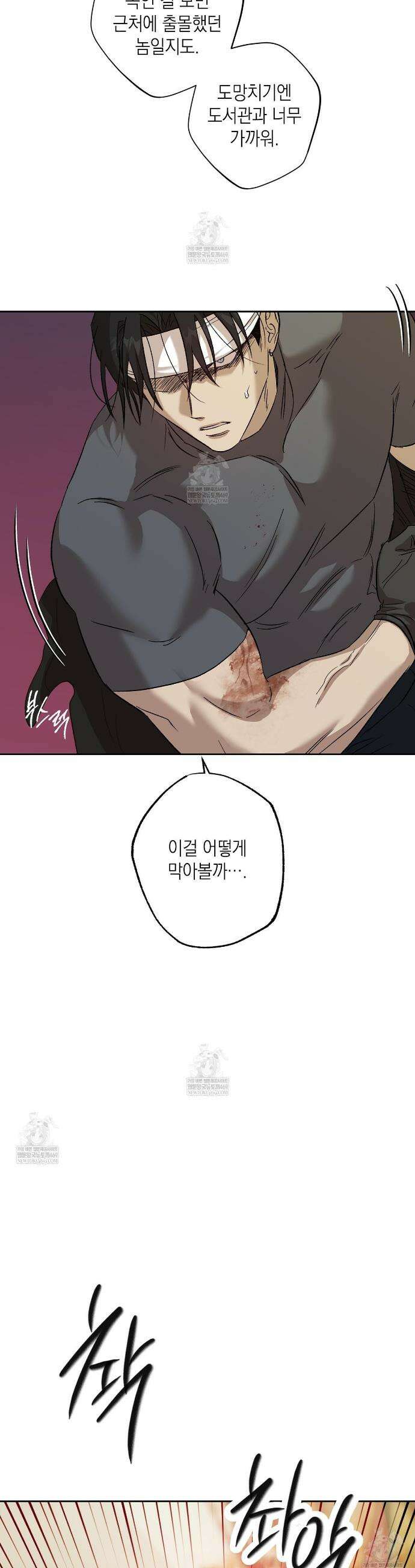 잠자는 숲속의 괴물 39화 23