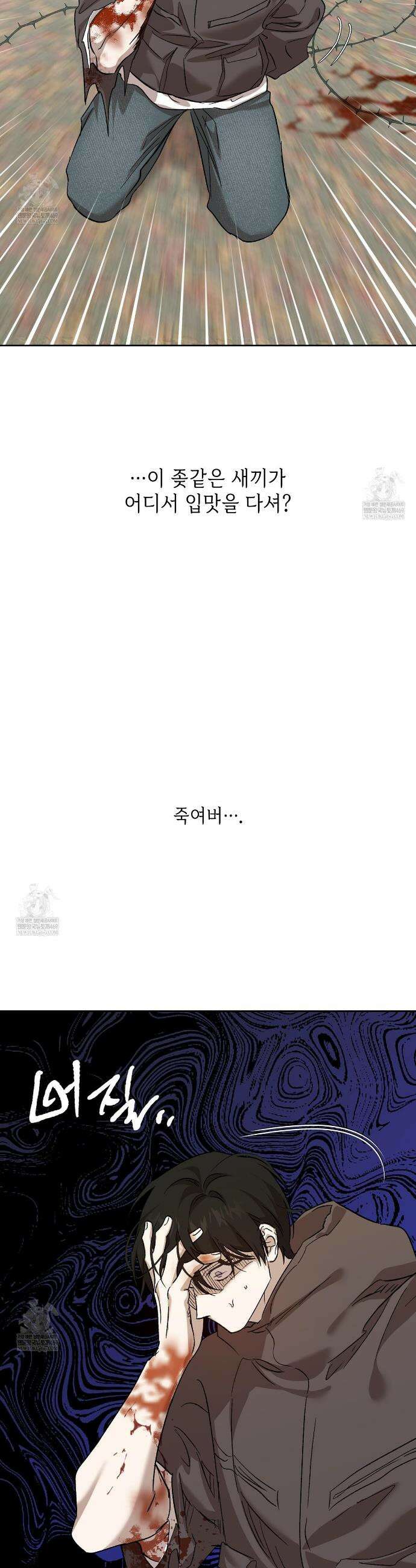 잠자는 숲속의 괴물 39화 36