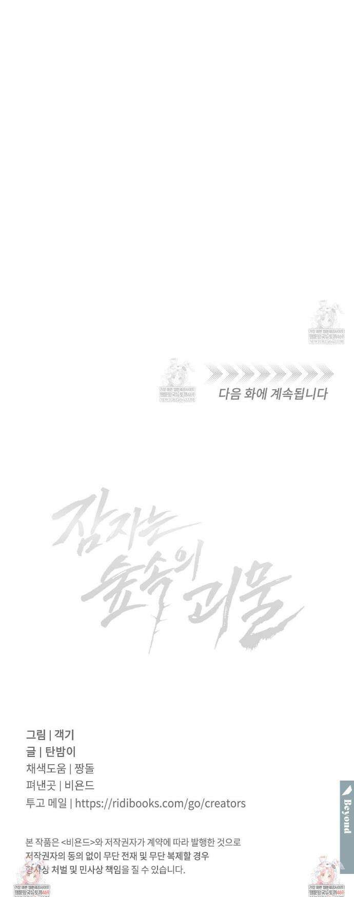 잠자는 숲속의 괴물 39화 39