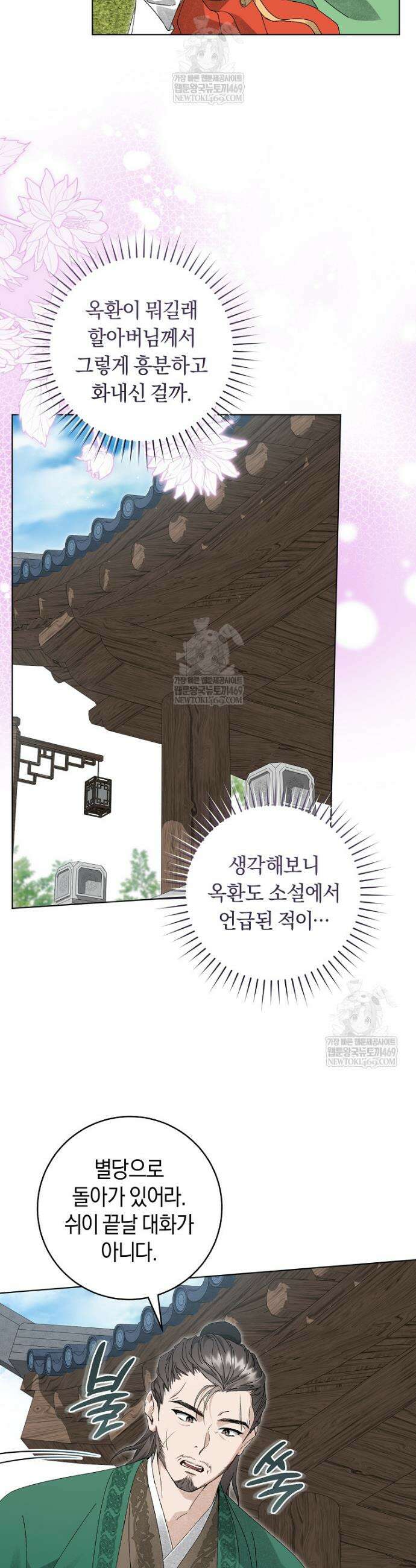 사천당가의 시비로 살아남기 34화 5