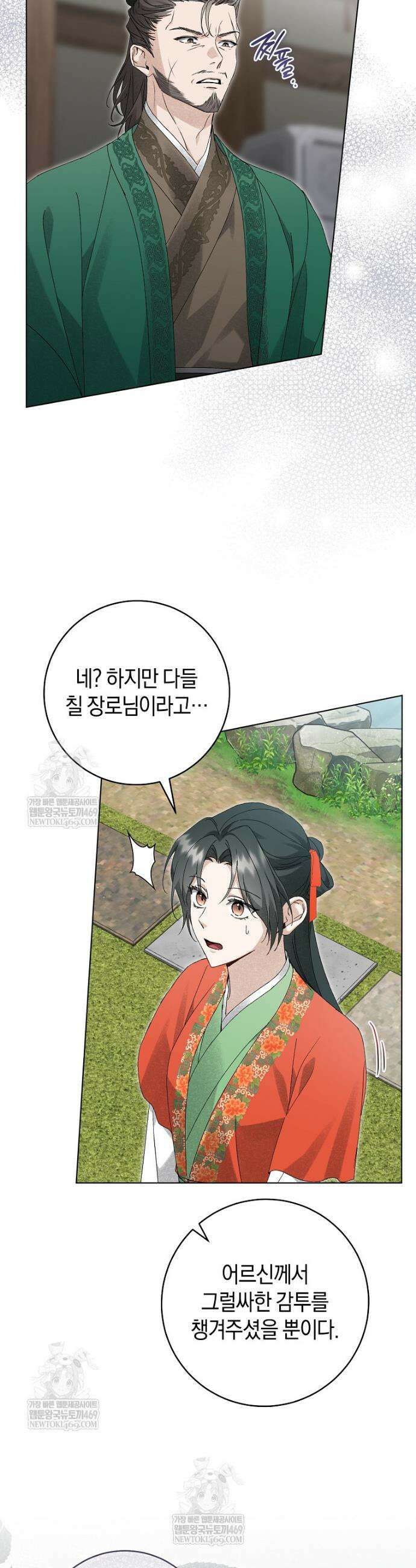 사천당가의 시비로 살아남기 34화 7