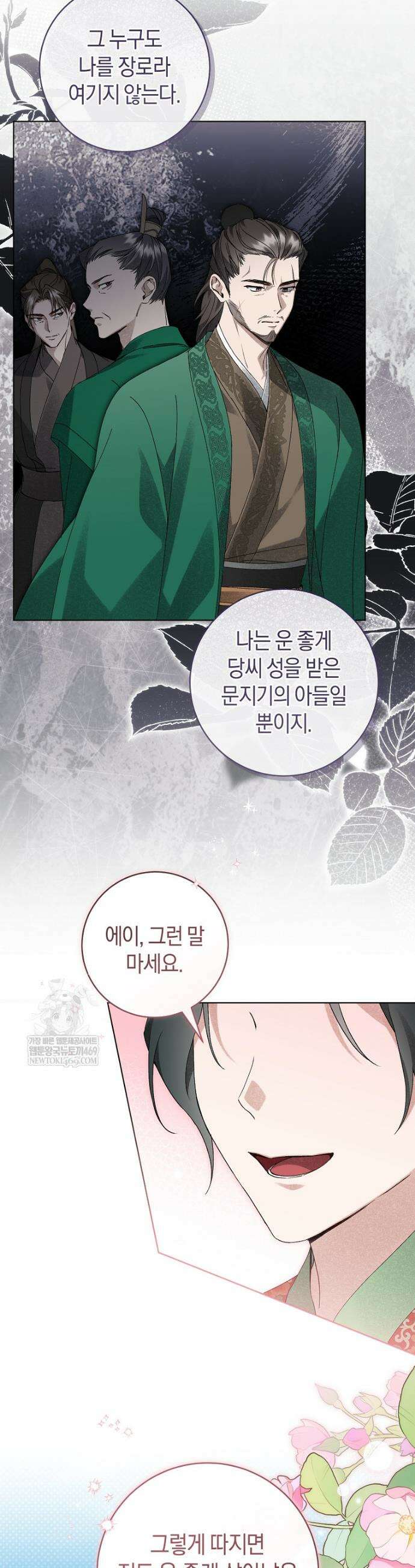사천당가의 시비로 살아남기 34화 8