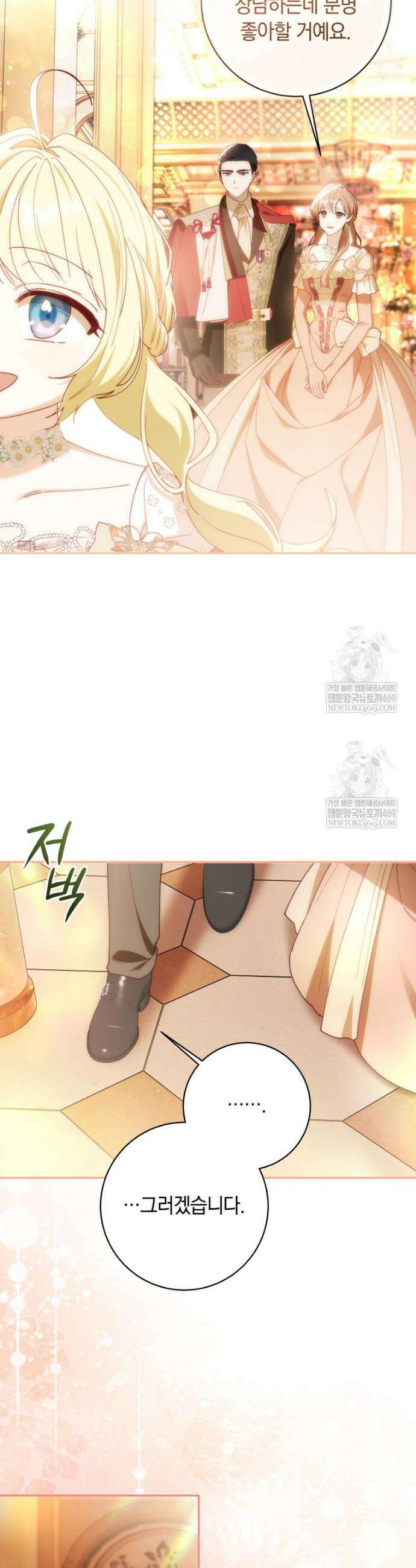 딸이 귀엽고 남편이 멋짐 27화 4
