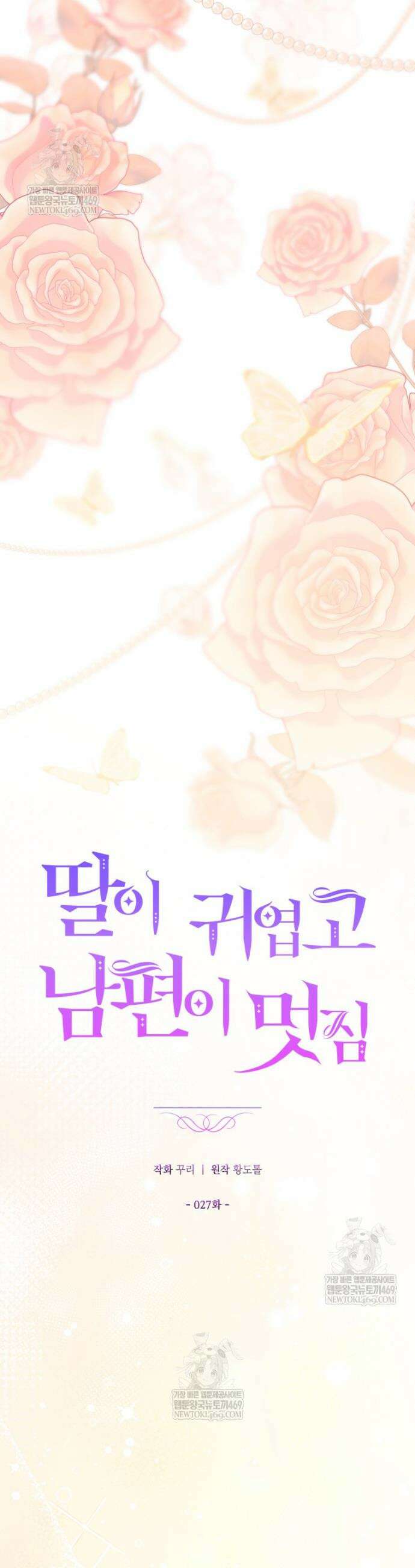 딸이 귀엽고 남편이 멋짐 27화 9