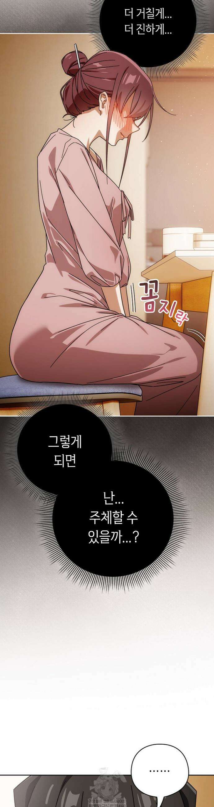 스위치온 88화 6