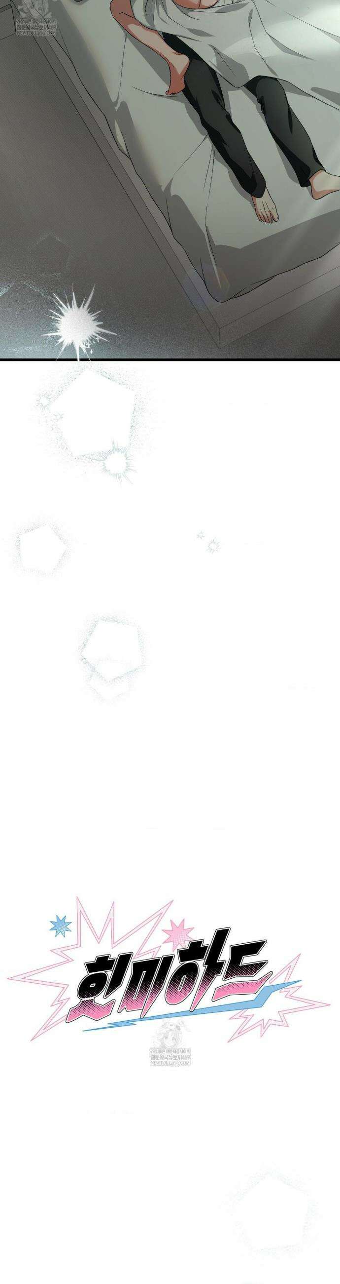 힛 미 하드 20화 6