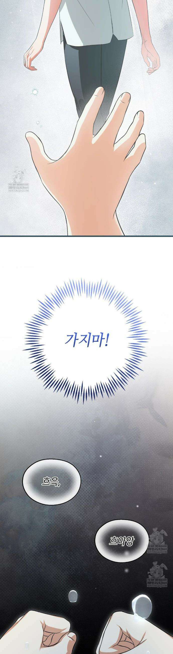 힛 미 하드 20화 9