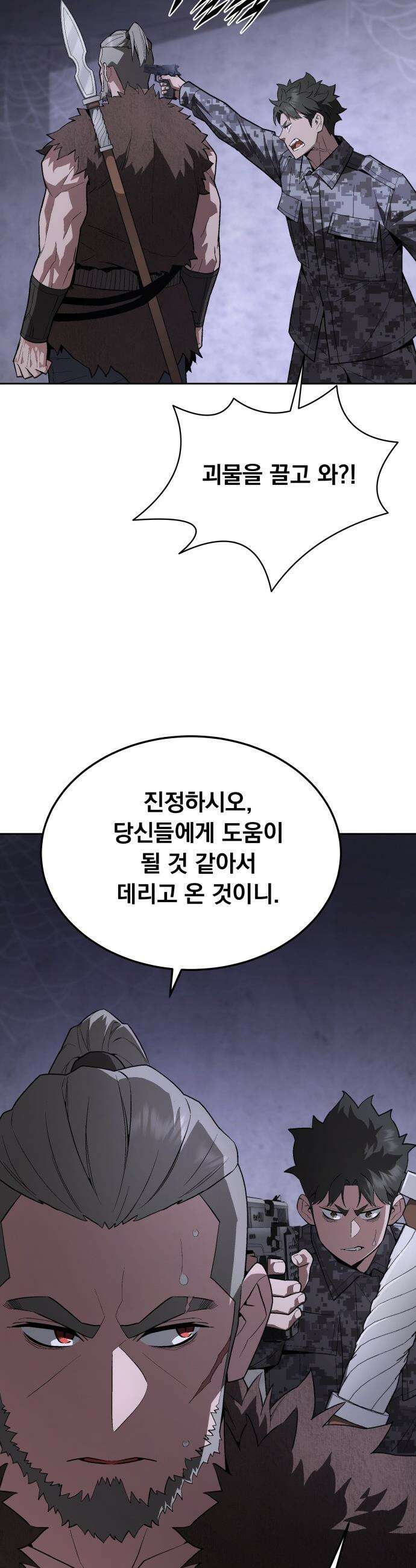 멸망한 세계의 취사병 - 102화 : 오르크 (1) 6