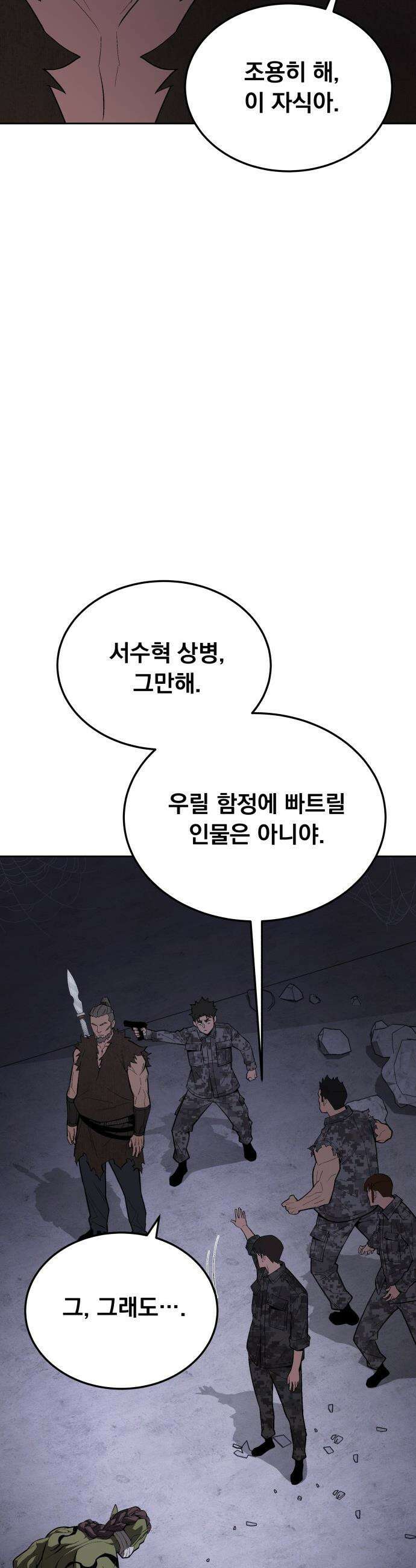 멸망한 세계의 취사병 - 102화 : 오르크 (1) 7