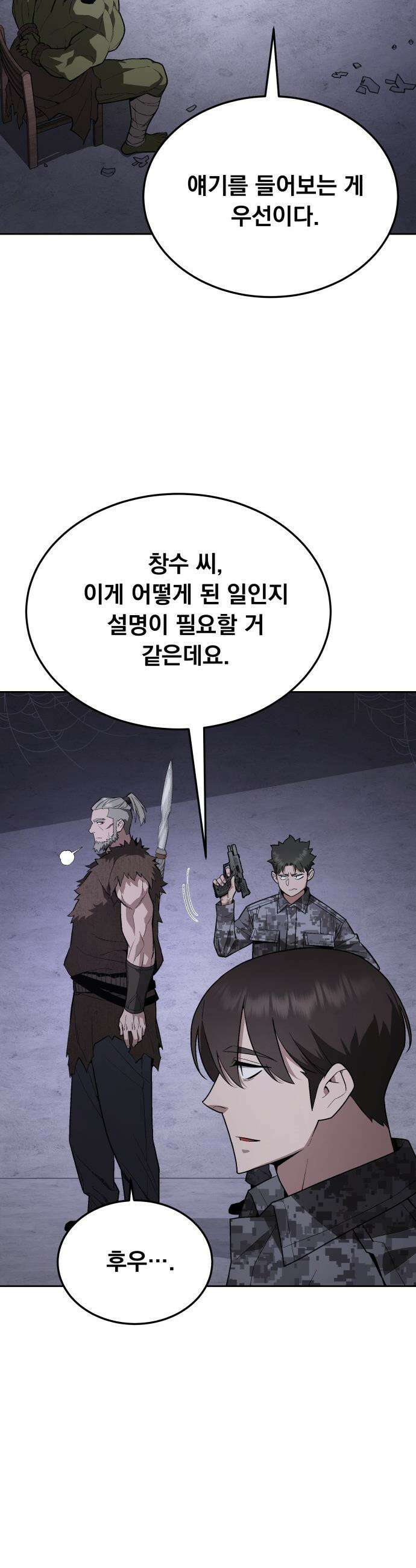 멸망한 세계의 취사병 - 102화 : 오르크 (1) 8
