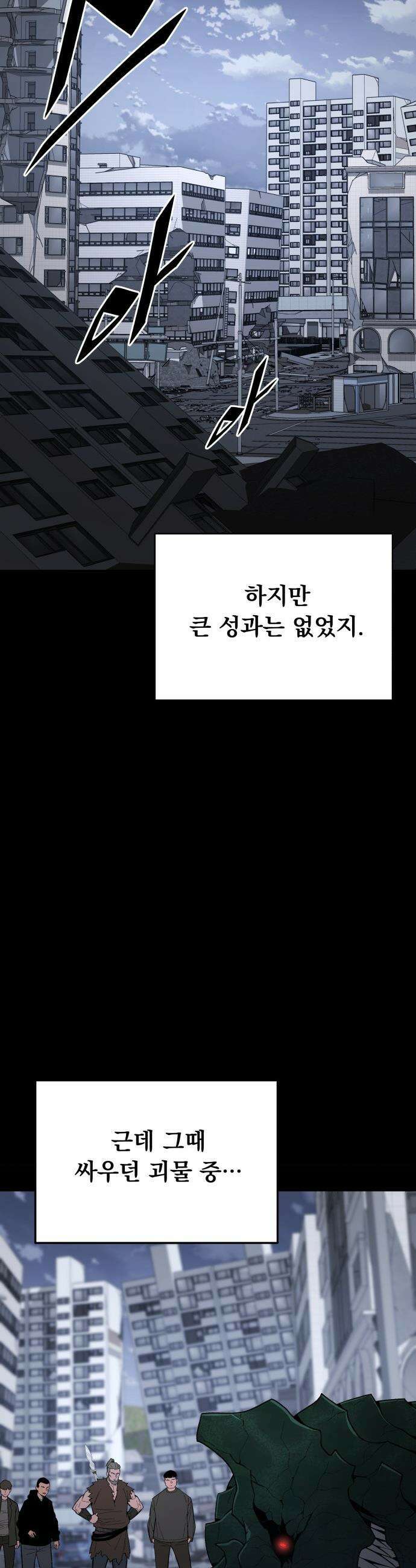 멸망한 세계의 취사병 - 102화 : 오르크 (1) 10