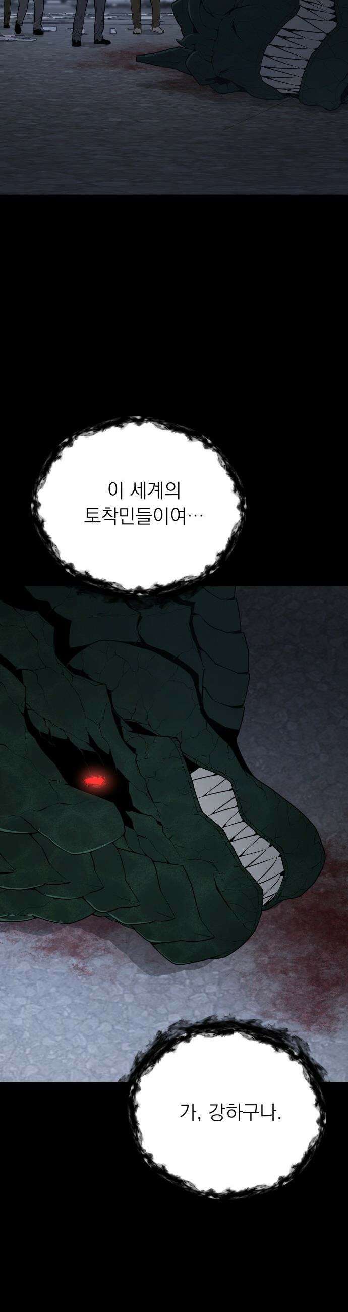 멸망한 세계의 취사병 - 102화 : 오르크 (1) 11