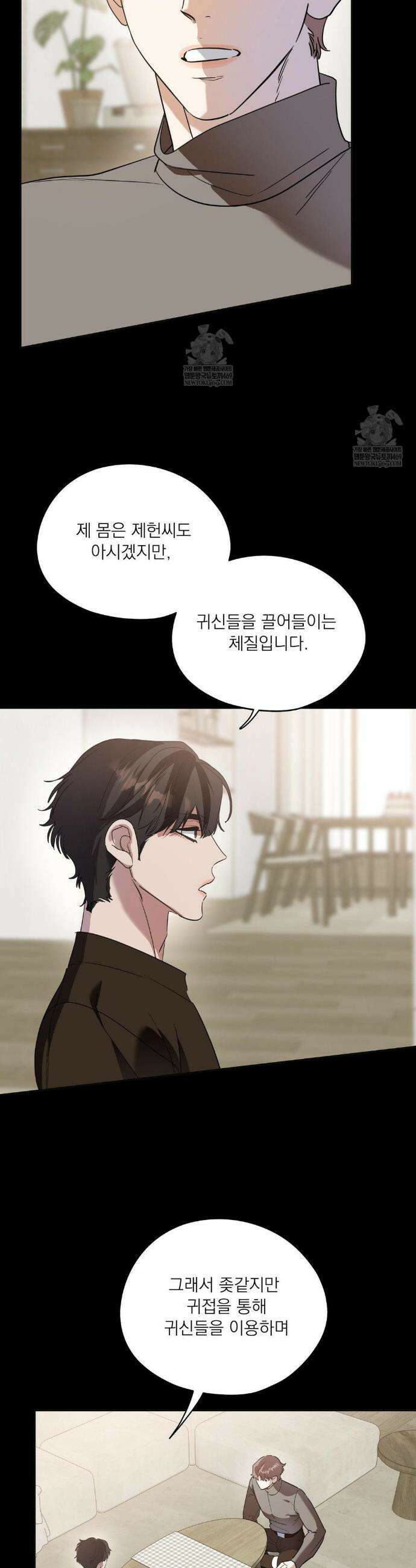 구원령 104화 5