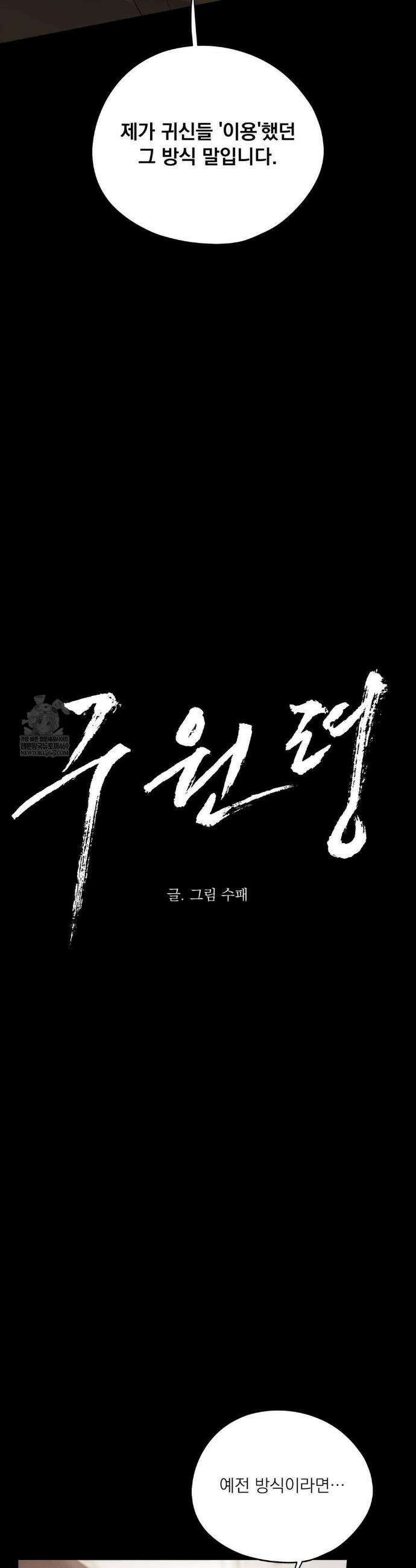 구원령 104화 8