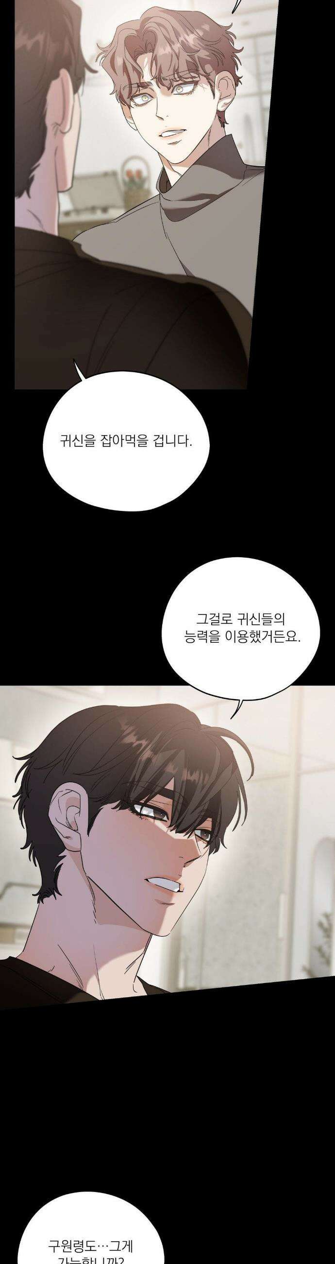 구원령 104화 9