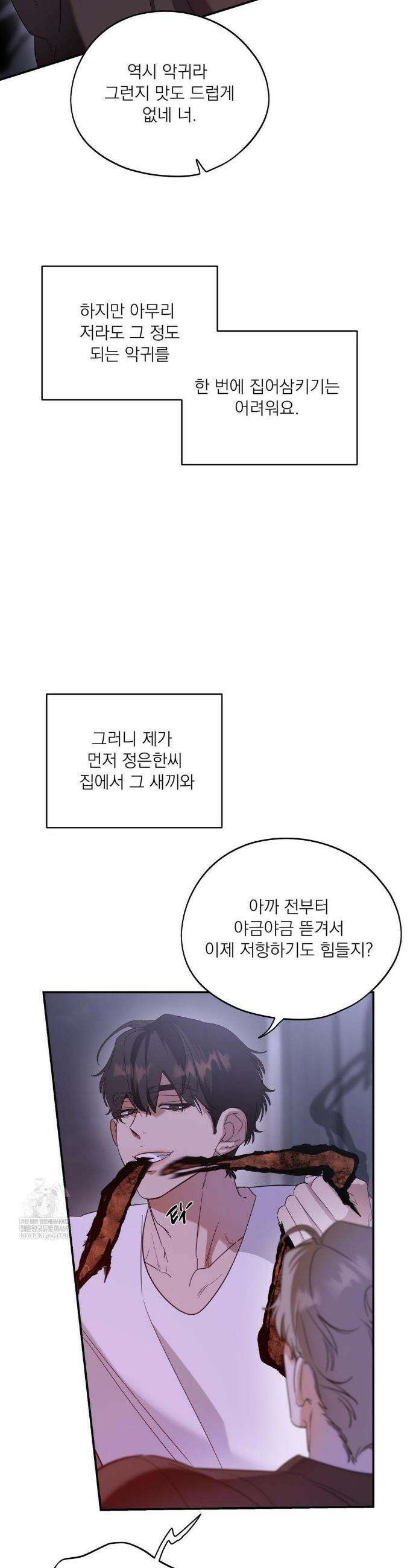 구원령 104화 13
