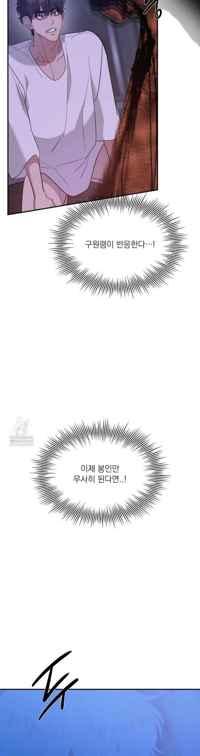 구원령 104화 27