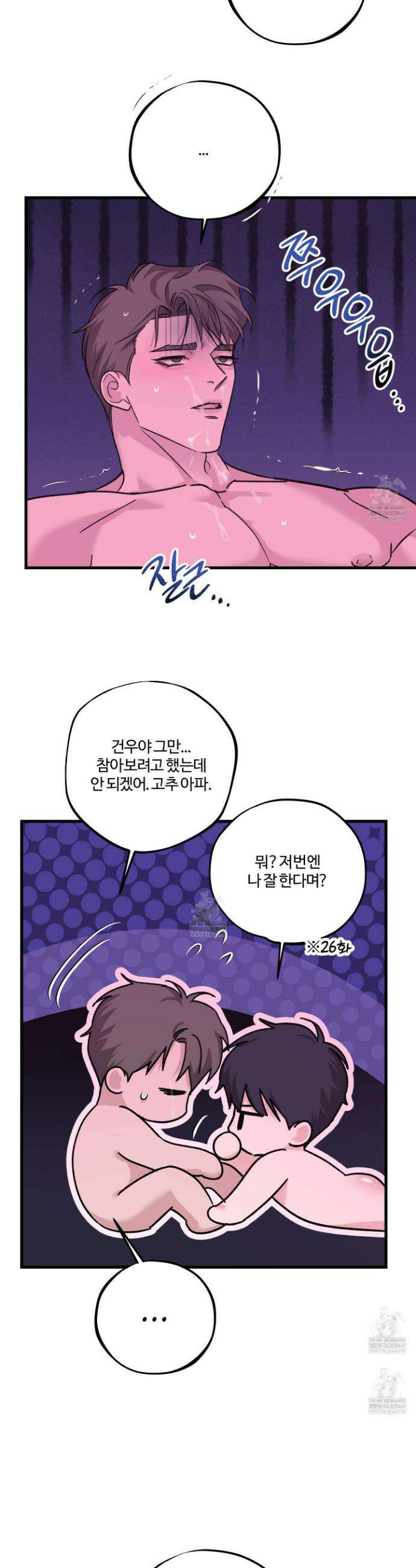 임시 연애 경보 46화(최종화) 15