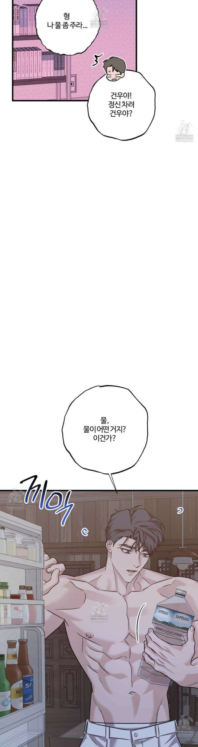 임시 연애 경보 46화(최종화) 25
