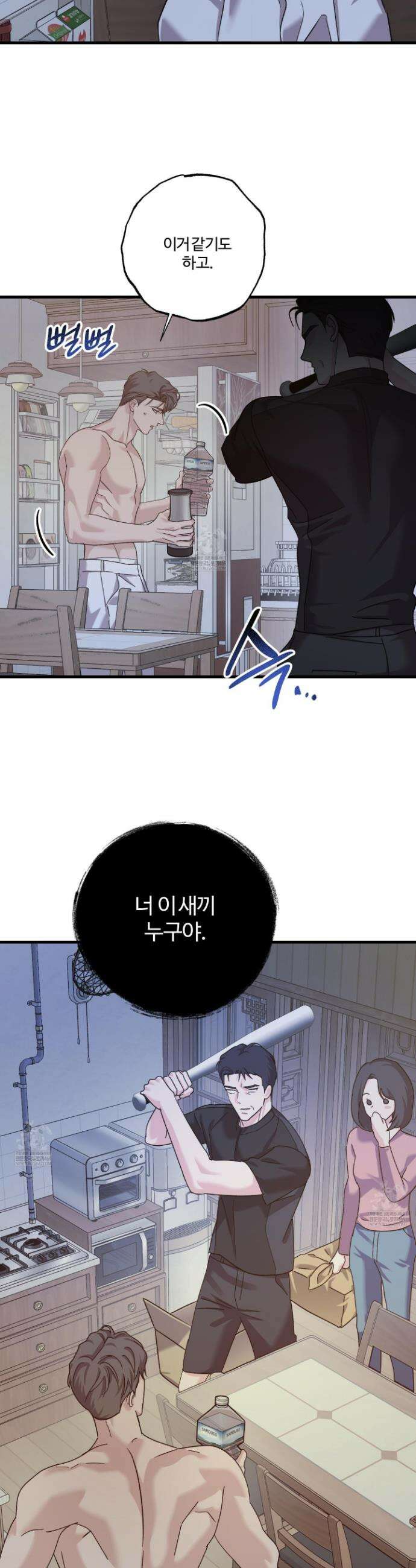 임시 연애 경보 46화(최종화) 26