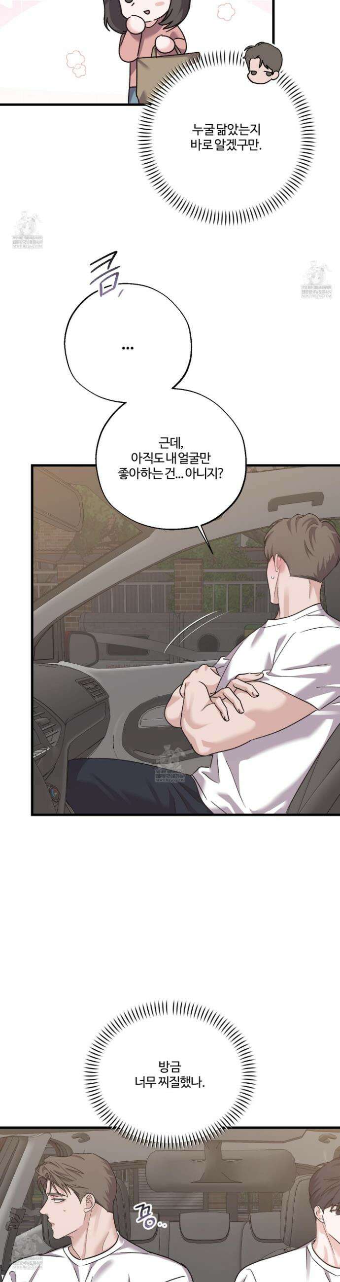 임시 연애 경보 46화(최종화) 30