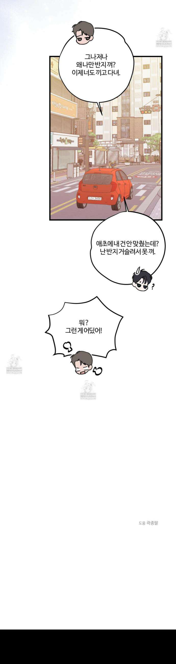 임시 연애 경보 46화(최종화) 36