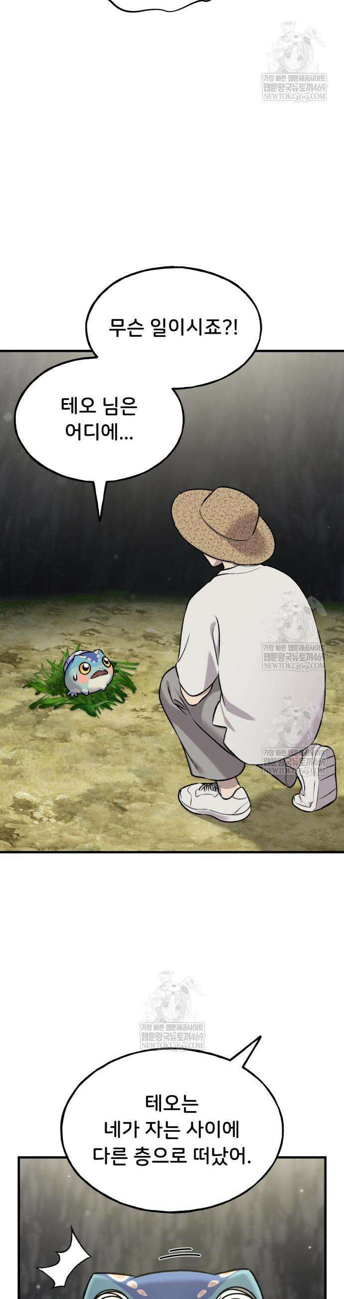 나혼자 탑에서 농사 114화 5