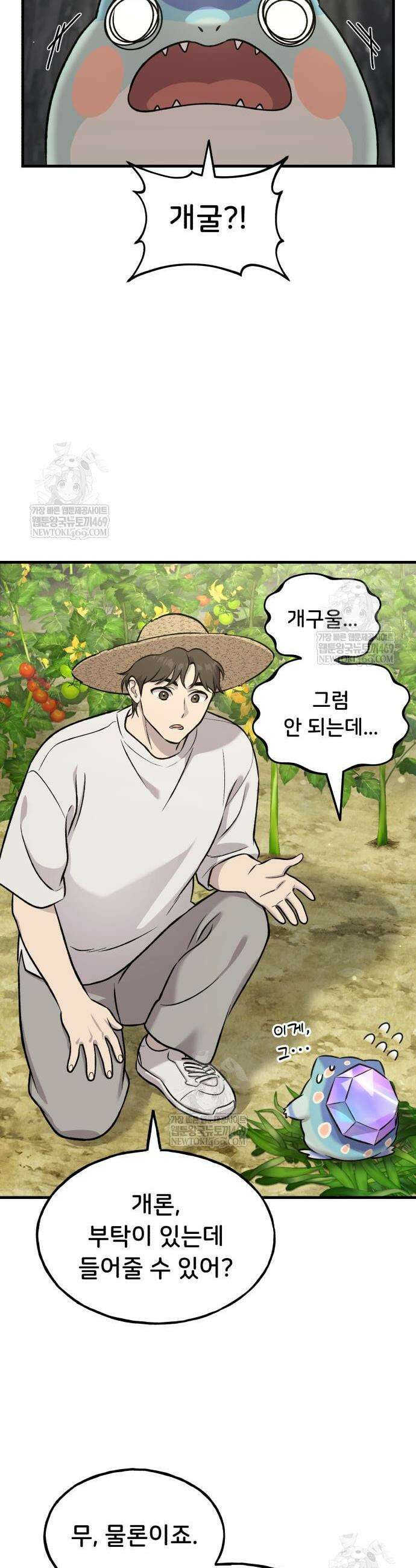 나혼자 탑에서 농사 114화 6