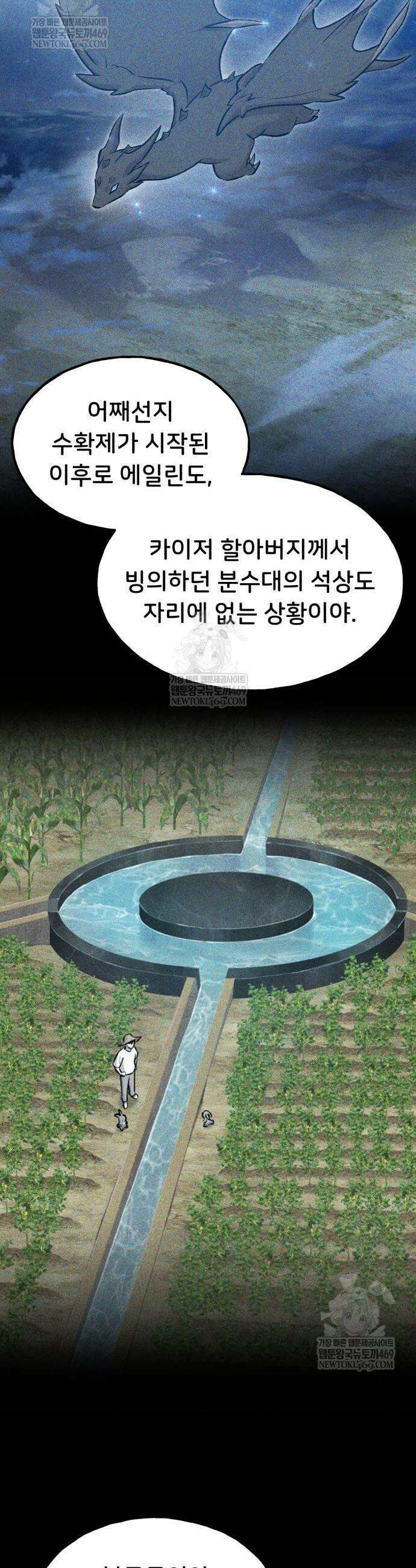 나혼자 탑에서 농사 114화 12