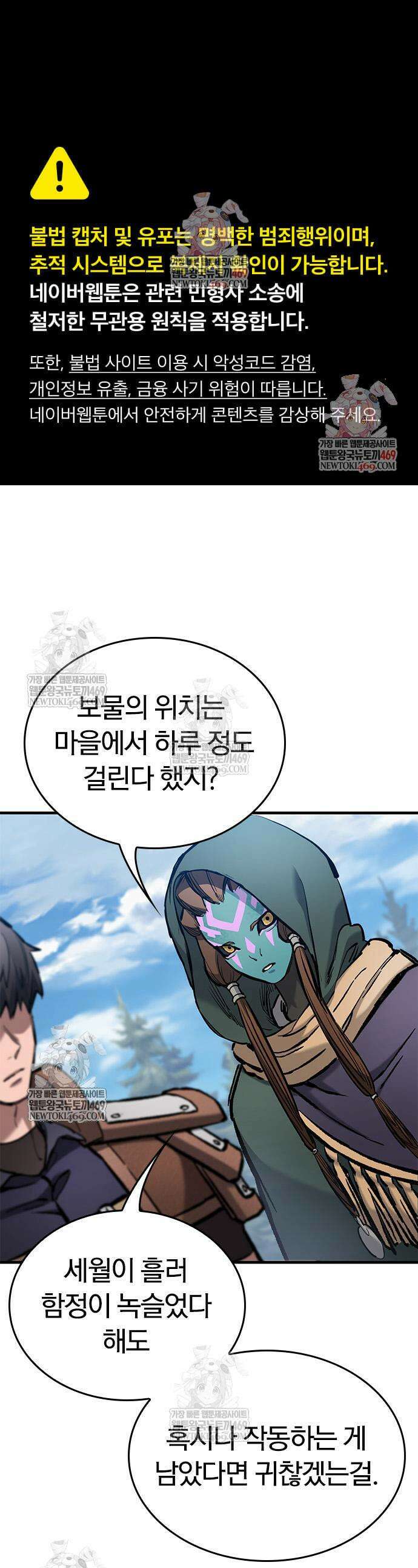 오늘만 사는 기사 98화 1