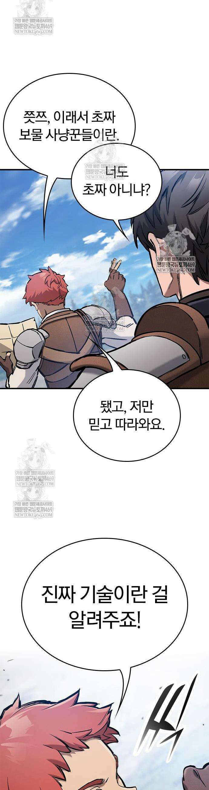오늘만 사는 기사 98화 2