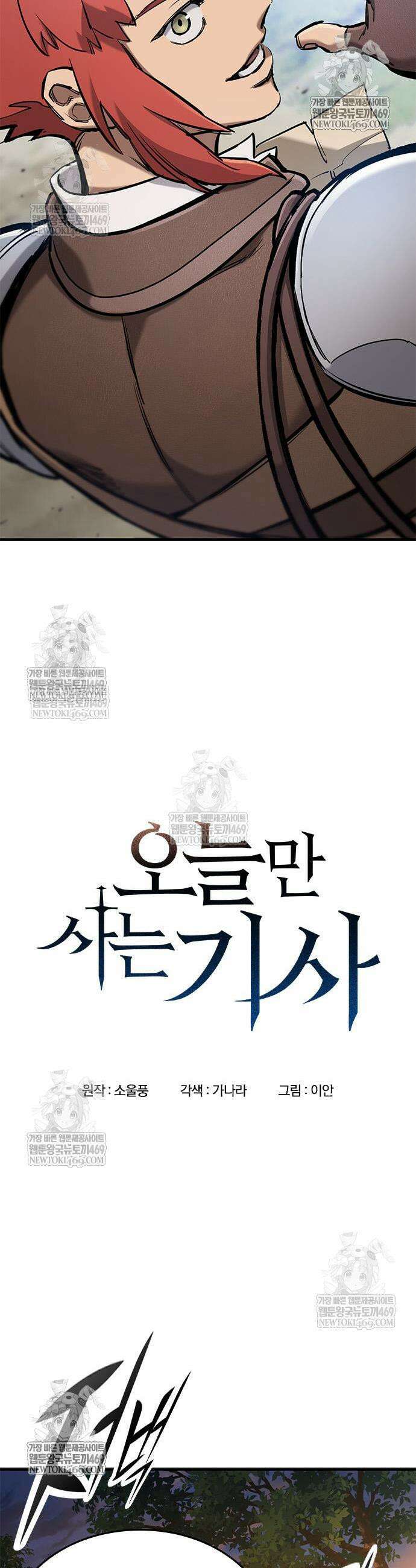 오늘만 사는 기사 98화 3
