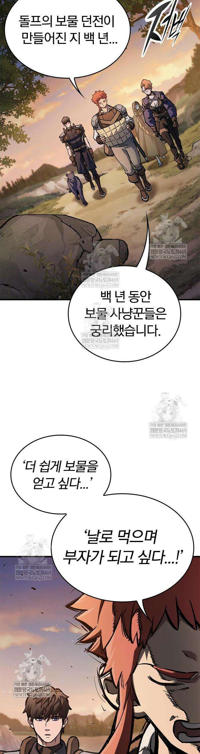 오늘만 사는 기사 98화 4
