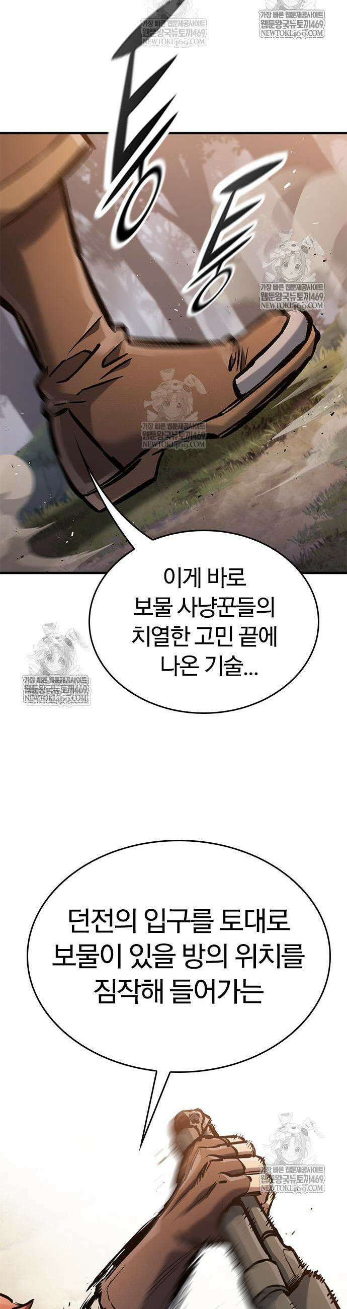 오늘만 사는 기사 98화 7